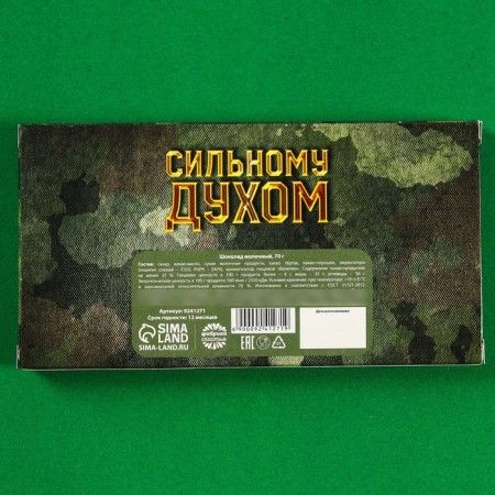 Milk chocolate "Real Defender", 70 g.-3