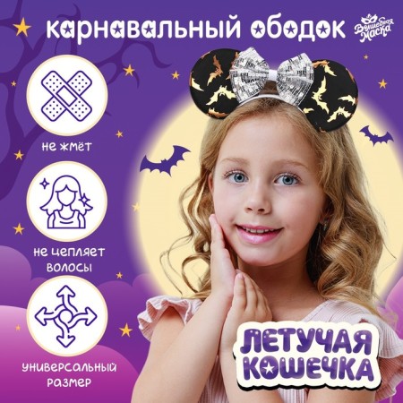 Carnival rim "Flying cat"