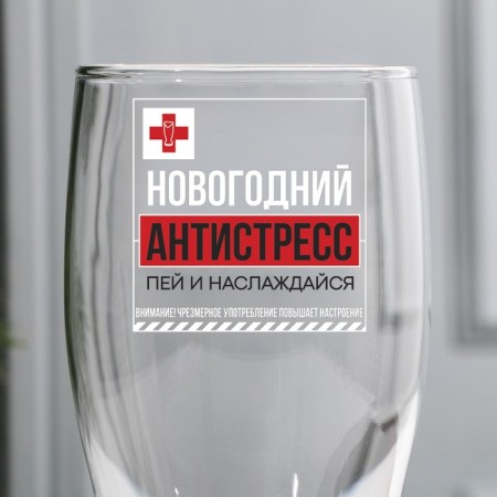 Beer glass "New Year's anti -stress, drink and enjoy", 500 ml, neckline-1
