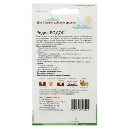 Семена Редис Родос 1 гр-1