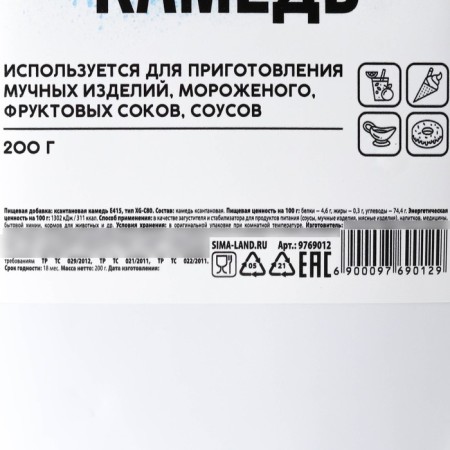 Xanthan gum, thickener for jams, ice cream, 200 g.-3