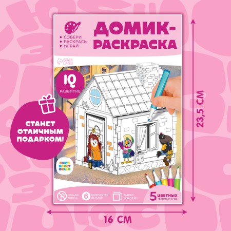 Домик-раскраска Попугай Кеша-5
