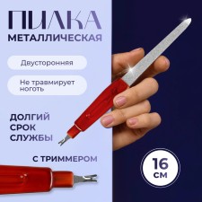 Metal peel-trimmer for nails, with a protective cap, 16 cm, color 