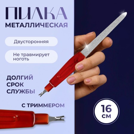 Metal peel-trimmer for nails, with a protective cap, 16 cm, color "amber" color