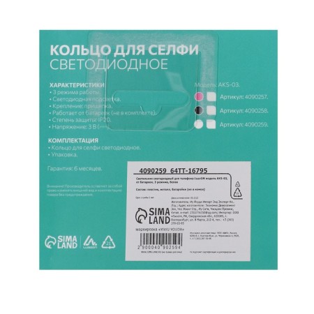 LED ring lamp for Luazon AKS-03, from batteries, 3 modes, white-9