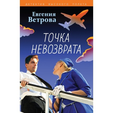The point of no return. Vetrova E.