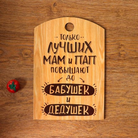 Defense board "only best mothers and dads", wood, 18x27 cm