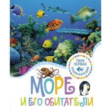The sea and its inhabitants. GROMO E., Guillaore M.-r.