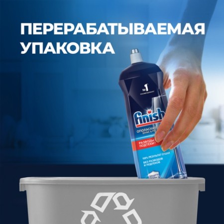 Rinse aircraft for dishwashers Finish "Shine and express drying", 800 ml-1