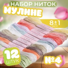 Set of threads Muline No. 4, 8 ± 1 m, 12 pcs