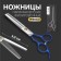 Filive scissors with an emphasis “Premium”, blade - 6.5 cm, silver/blue color