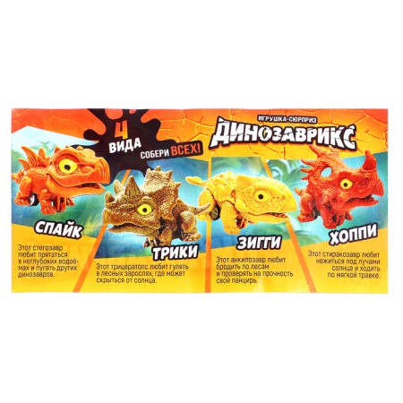 Autograd toy-surgery in the egg "Dinosaurus", mix-14
