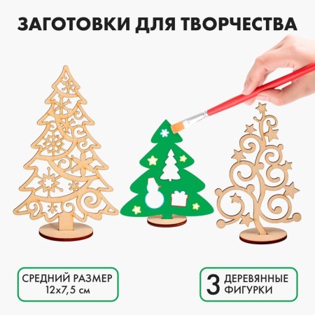 New Year's blanks for creativity "New Year! Christmas trees on the stand ", 3 pcs