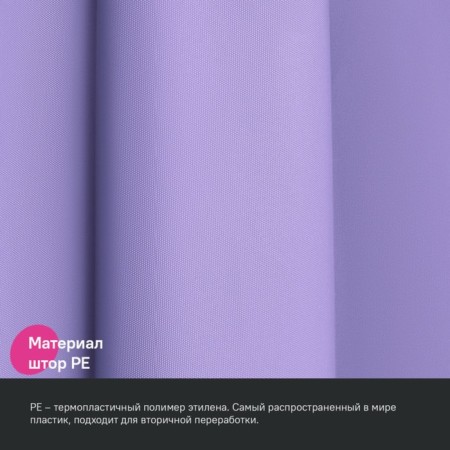 Curtain for the bathroom IDDIS P08PE18I11, PE, 200x180 cm, light purple-3