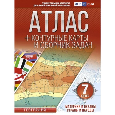 Atlas + contour maps. 7th grade. Continents and oceans. Countries and peoples. GEF