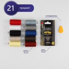 Sewing set No. 2, 21 subject