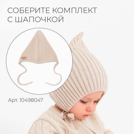 Knitted Knitty Children's Minaku, beige color, height 62-68 cm-2