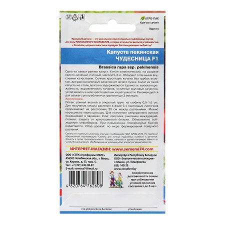 Cabbage seeds "Wonderworker", 0.1 g-1