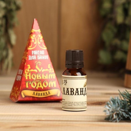 Happy New Year oil. 15 ml. lavender