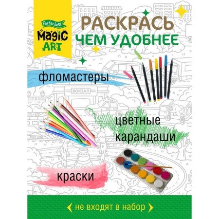 Set for creativity. Coloring "City" format a3-5