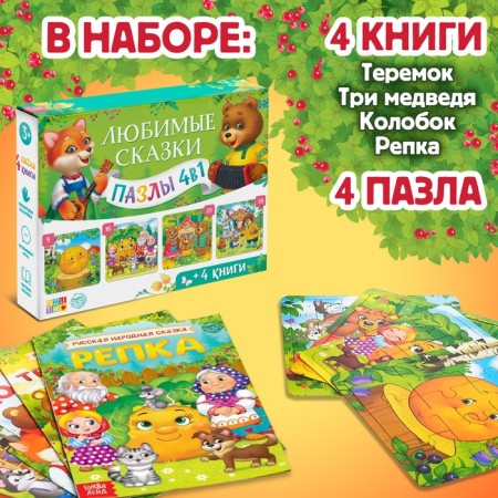 Set 4 in 1 "Favorite Tales", puzzles + books-1