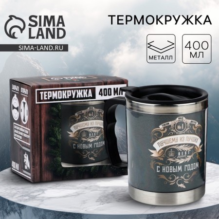 New Year. Thermal circle "Best of the best", 400 ml