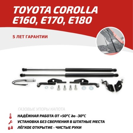 Gas strokes of the hood Auto unorusor for Toyota Corolla E160, E170, E180 2012-2019, 2 pcs., Utocor013