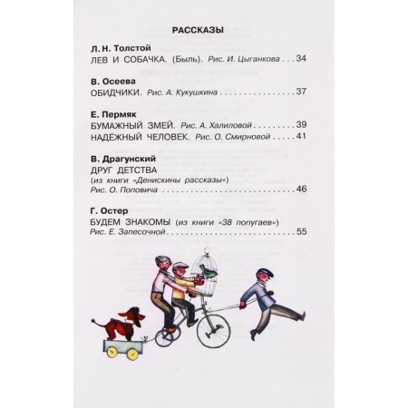 Stories and poems about friendship. Oster G.B., Uspensky E.N., Mikhalkov S.V.-6