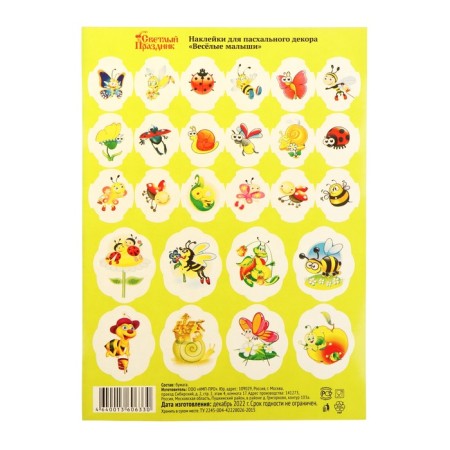 Stickers for Easter decor "Funny kids"-1