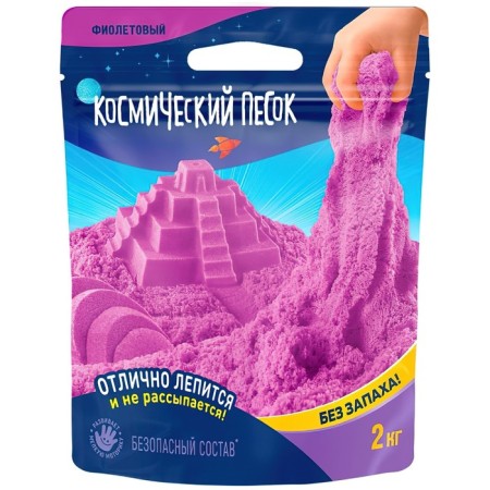 Cosmic sand, 2 kg, purple