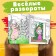 Coloring "Summer Day", A4, 16 p., Masha and the bear