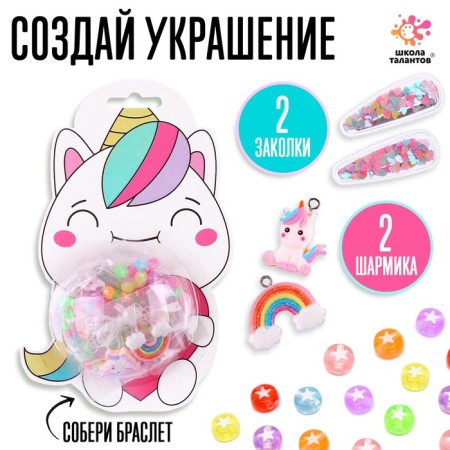 Set for creativity "Set of beads: unicorn"