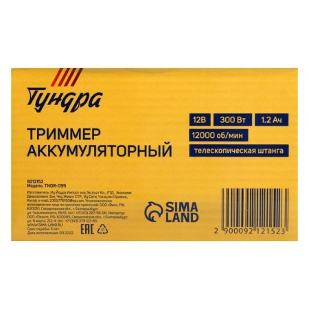 Trimmer battery tundra, 12 V, 300 watts, 1.2 ah, 12000 rpm, telescopic bar-18