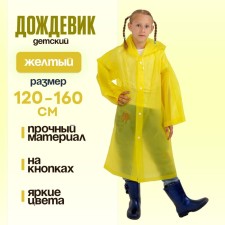Plane is a transparent children's raincoat, height 120-160 cm, color mix