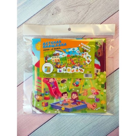 Puzzle “Game on the road. Playground ", the series" I see "-5