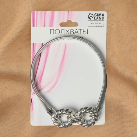 Picking for curtains "Infinity", 6 × 3 cm, 23.5 cm, silver color-4
