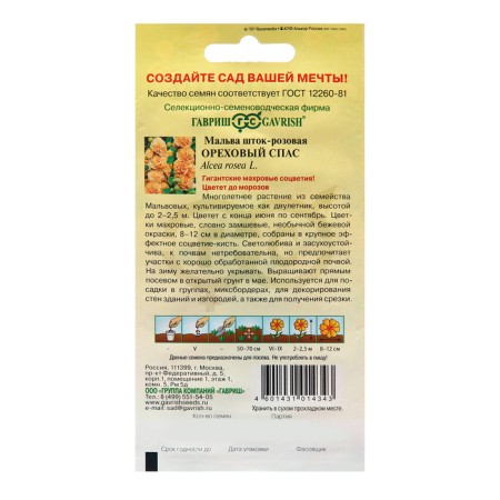 Mallow seeds "walnut saved", 0.1 g-5