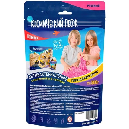 Cosmic sand, 500 g, pink-3