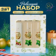 New Year's gift set of Cosmetics 