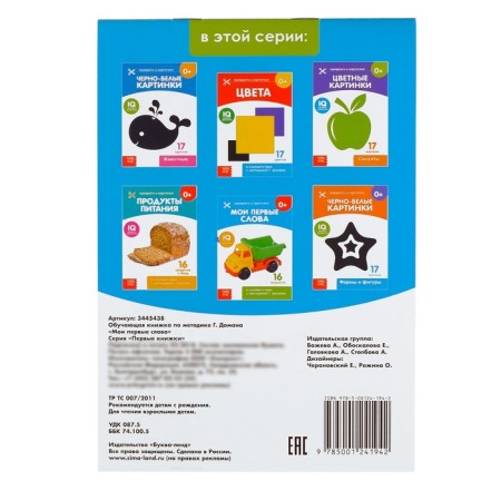 Training cards of Doman "Food", on paper, 20 pages-5