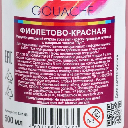 Gouache "ray", 500 ml, purple-red-2