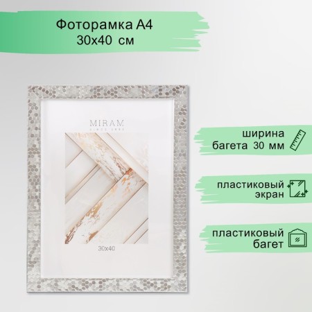 Photo frame Plastic "Mira" 30x40 cm, 651628 metallic (plastic screen)