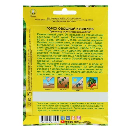 Seeds "grasshopper", Lushchilny, 25 g-4