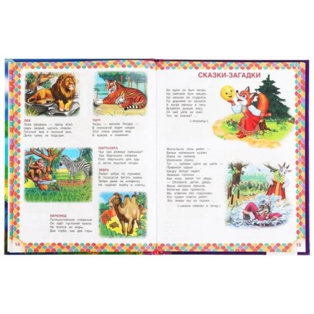 365 Favorite verses for kindergarten-2