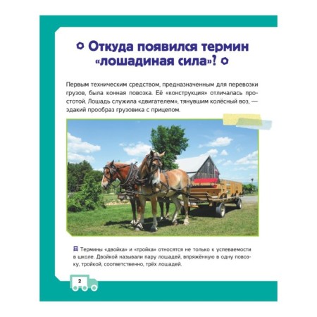 Encyclopedia about everything in the world. Trucks. Likso V.V., Mertnikov A.G.-3