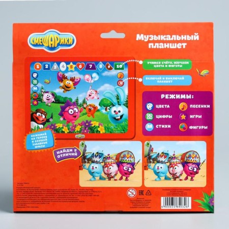 Tablet "Smeshariki: Forward to Adventures", sound, batteries-4