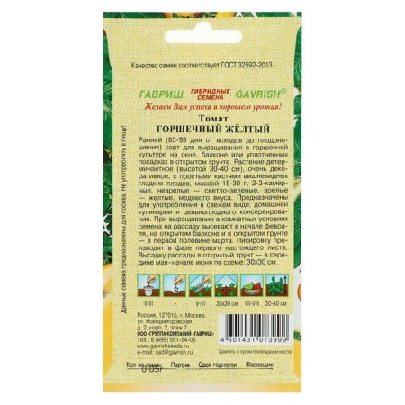 Semen tomato "potted yellow", 0.05 g-1