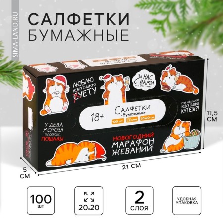 New Year's wipes Paper in the box “New Year! Kotyars ", 100 pcs, two -layer