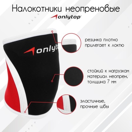 Nalokotniki non -reprevable Onlytop, 7 mm, p. M