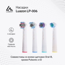 Luazon LP-006 nozzles, for an electric toothbrush, 4 pcs, in a set